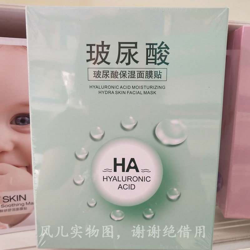 带盒包邮十片装 一枝春玻尿酸保贴片面膜