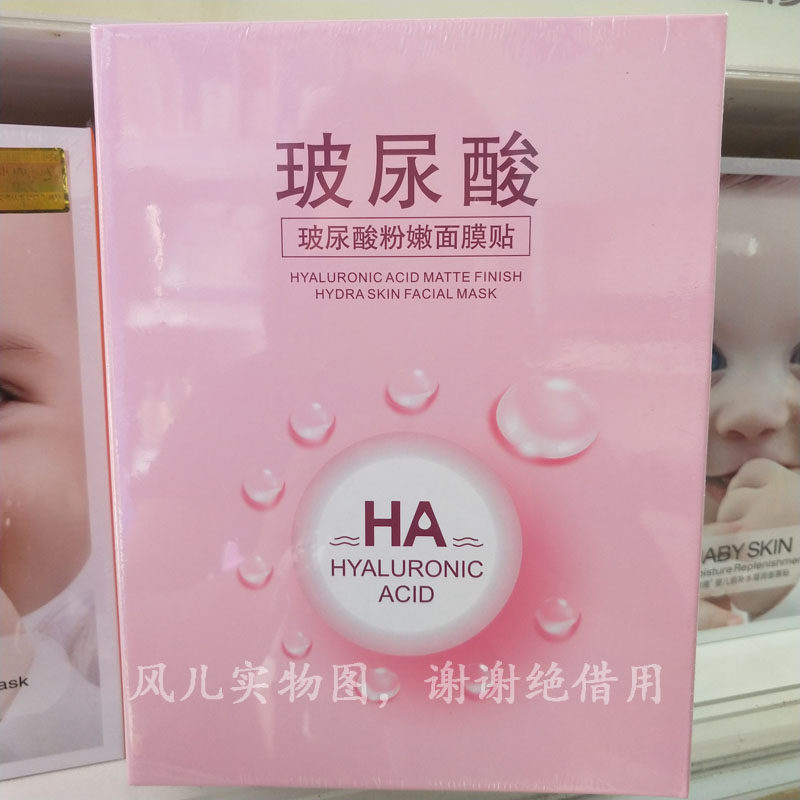 片装玻尿酸粉嫩透亮面膜贴包邮