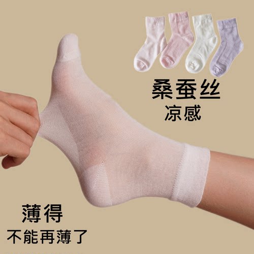 儿童袜子夏季薄款凉感蚕丝袜子