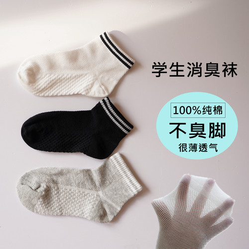 100%纯棉儿童船袜薄款不臭脚