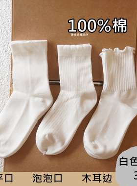 儿童袜子纯棉a类白色女童公主袜防臭吸汗学生袜木耳边秋冬中筒袜