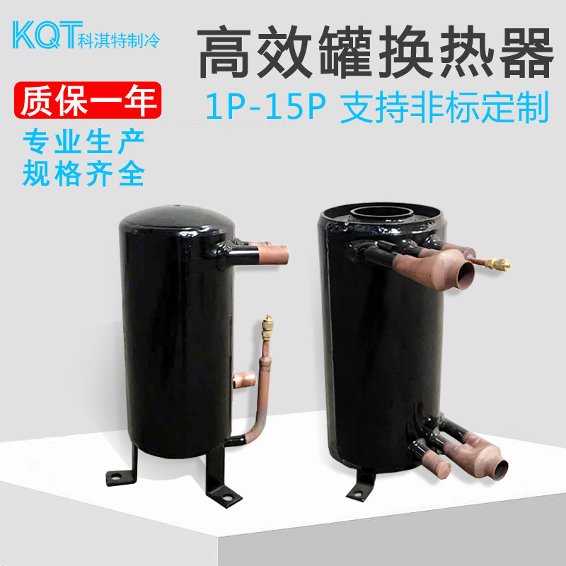 空气能高效罐换热器 壳管式冷凝器蒸发器储液罐空调热泵热交换器