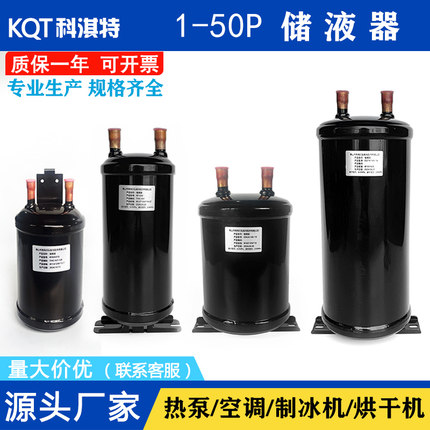 1P-25P储液器适用美的格力空气能空调制冰机通用配件冷媒储液罐