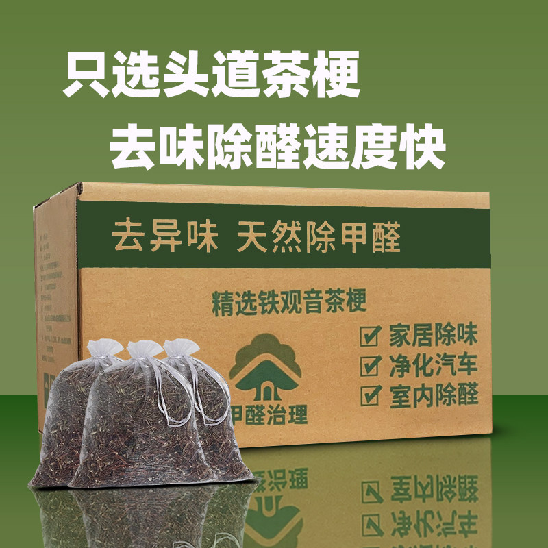 茶叶梗去甲醛家用装修铁观音茶叶铁观音