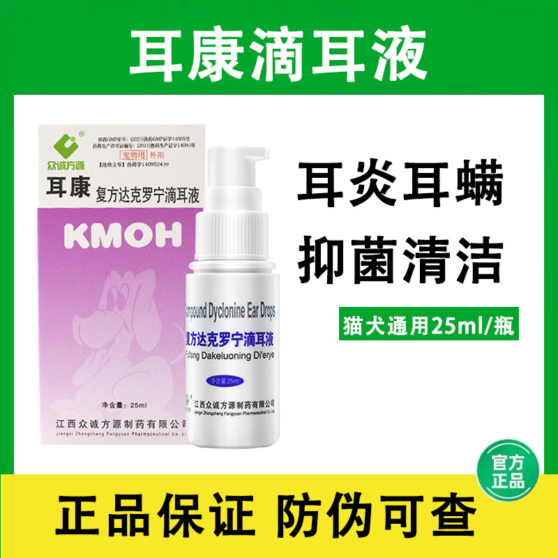 耳康滴耳液狗狗猫用清洁消炎25ml宠物滴耳油防耳螨犬用洁耳液用品