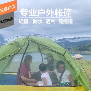 三峰出太极 草哥户外 超轻双层防雨防晒抗风户外休闲露营双人帐篷