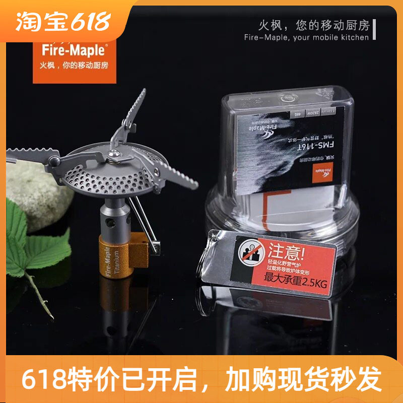 草哥户外 火枫正品钛炉头一体式FMS-116T微型钛 野营超轻便携炉头
