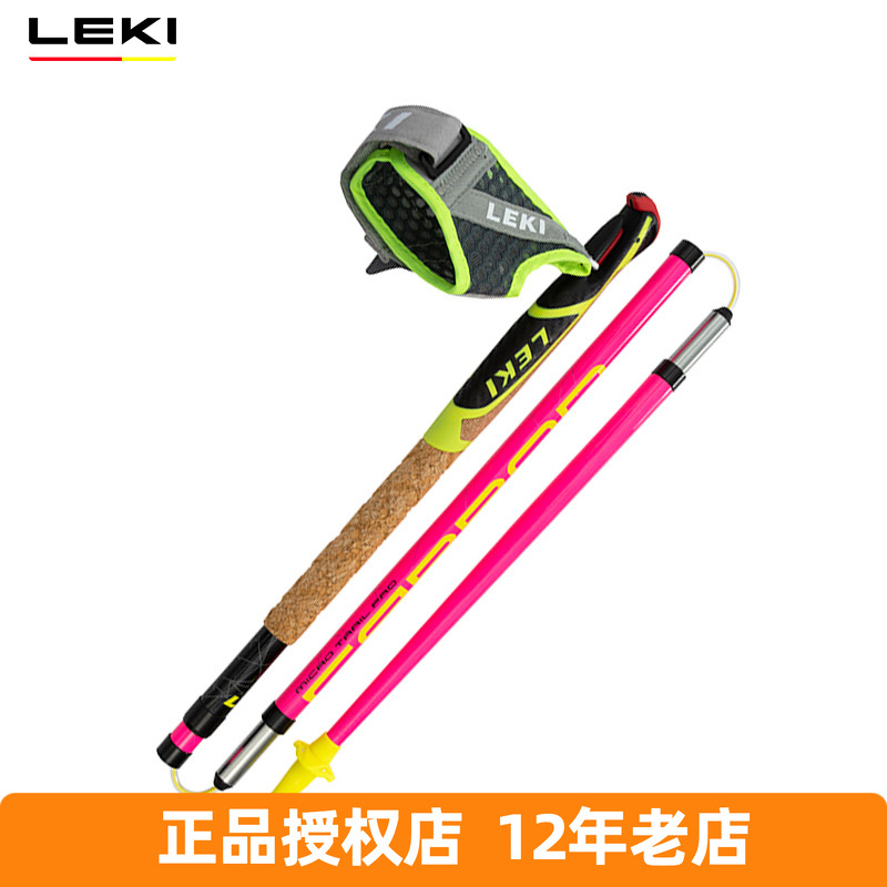 德国leki越野跑碳纤维折叠杖
