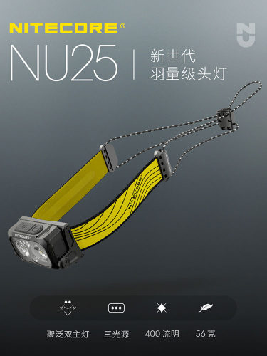 nitecore跑步头灯轻量防水