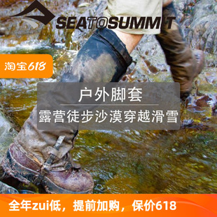 sea summit脚套 专业防水透气耐磨 雪地沙漠登山徒步脚套雪套