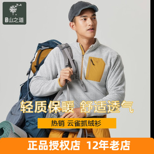 正品授权 隐者山之道 云雀保暖抓绒户外徒步登山新款抓绒衣立领衣