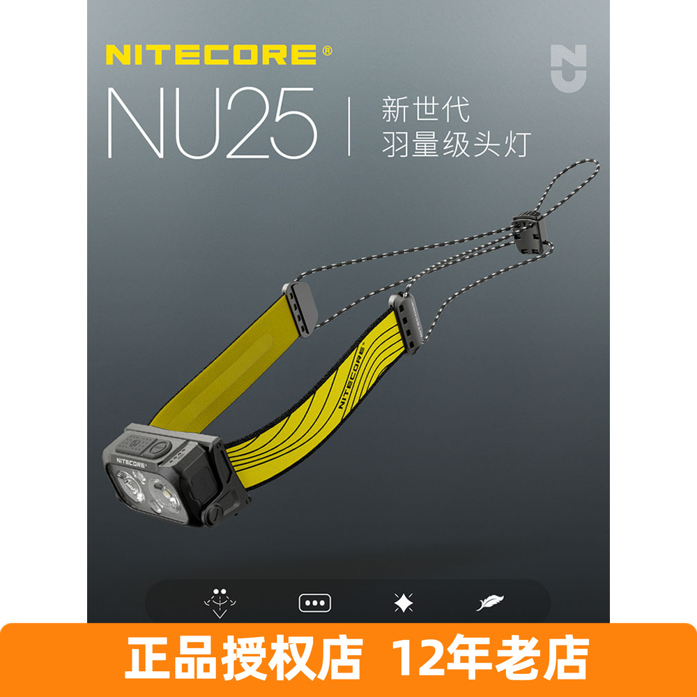 nitecore跑步头灯轻量防水