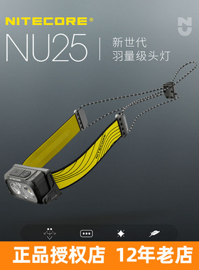 奈特科尔NU25 UL轻量钓鱼户外强光充电nitecore越野夜跑跑步头灯