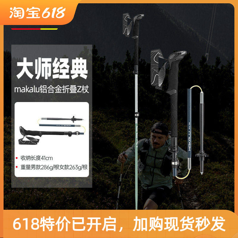 26款正品 LEKI 经典款MAKALU户外徒步登山手杖超轻伸缩 折叠Z手杖