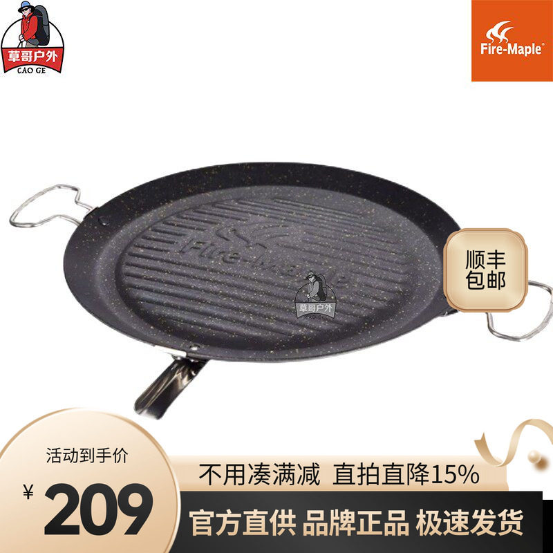 【草哥正品】火枫户外露营烧烤煎烤盘 带收纳袋不沾烧烤炉具烤盘