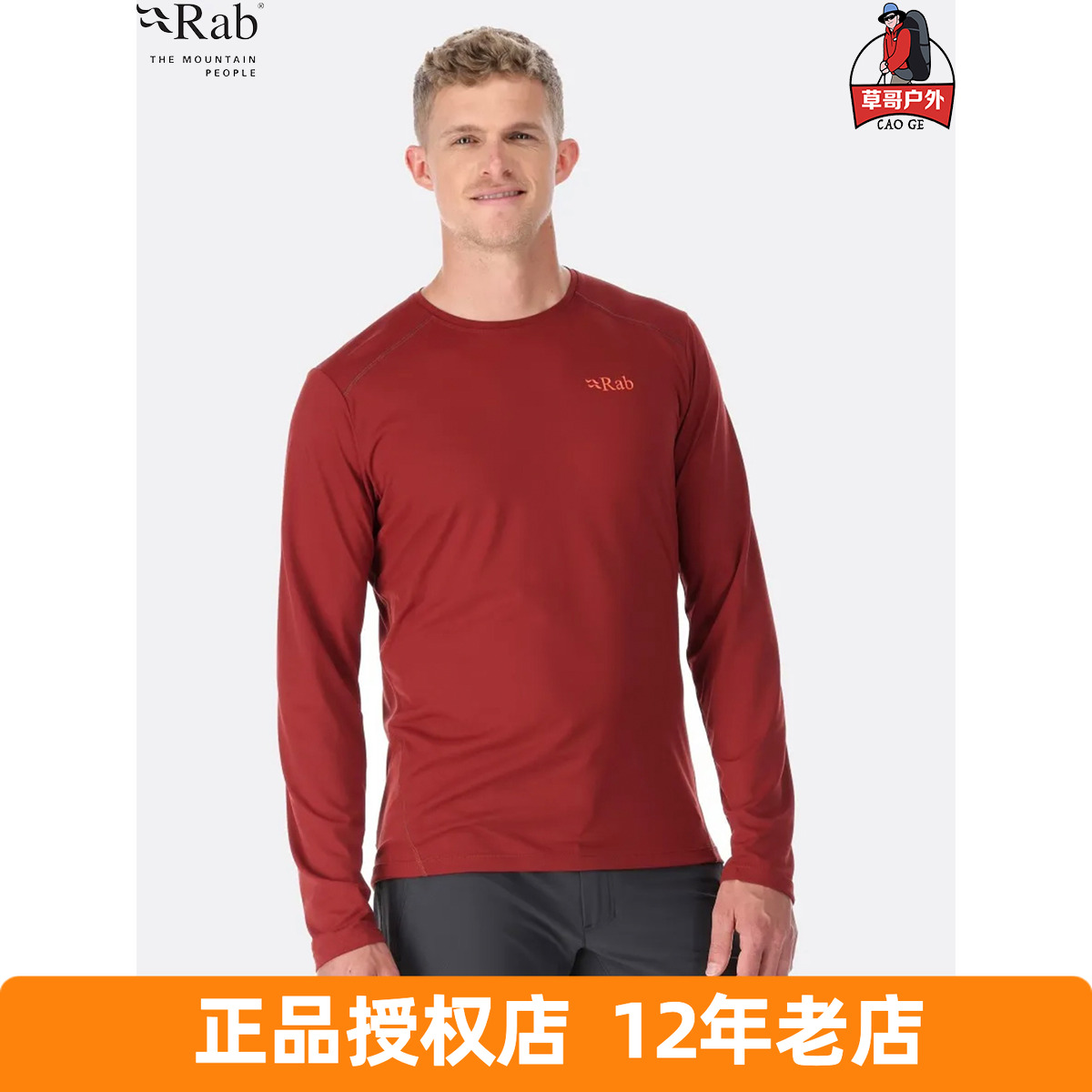 RAB长袖T恤快干排汗舒适透气