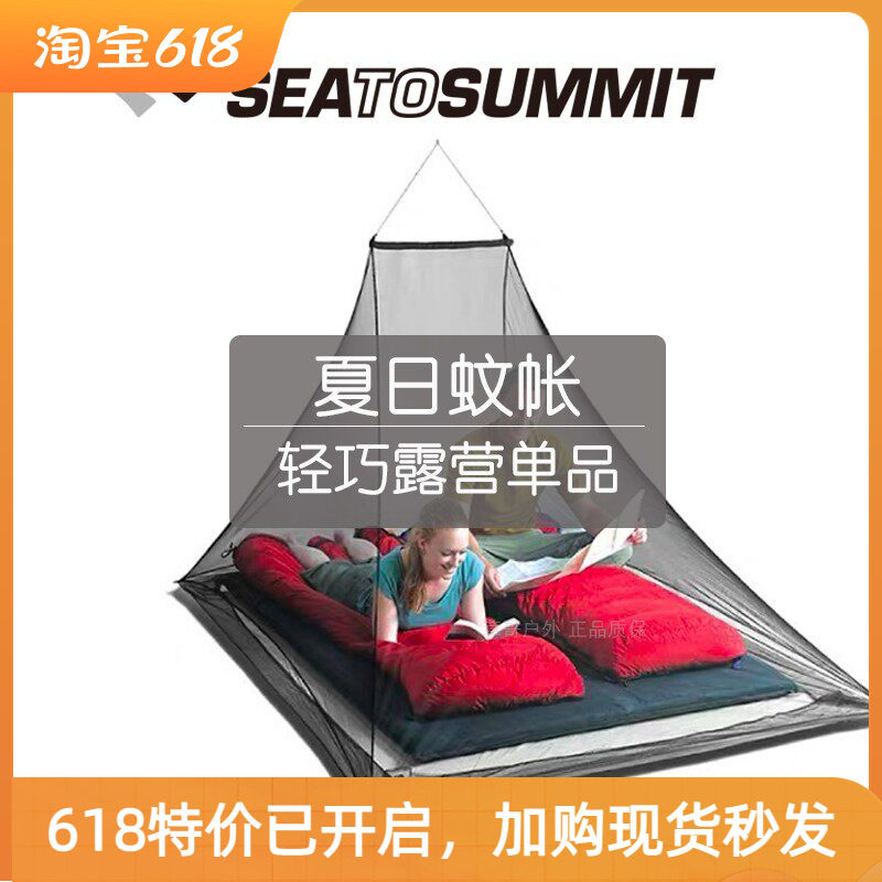 草哥户外 sea to summit户外防蚊虫蚊帐露营 双单人Nano蚊网营帐