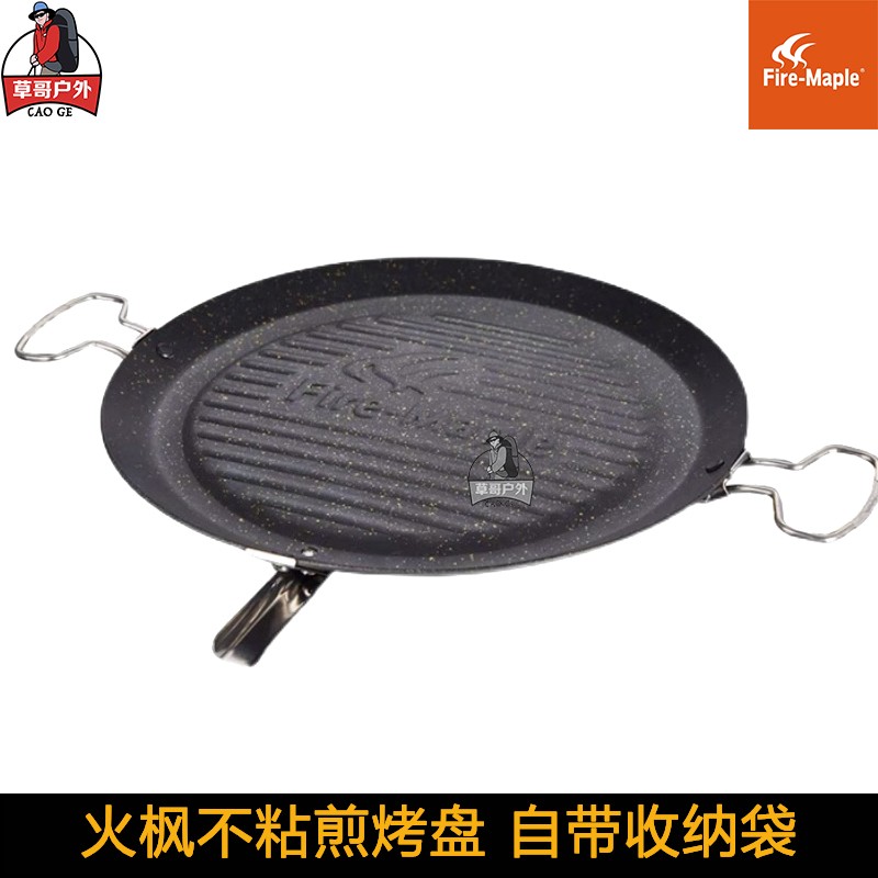 【草哥正品】火枫户外露营烧烤煎烤盘 带收纳袋不沾烧烤炉具烤盘