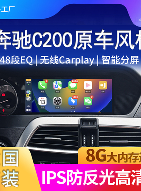 适用11-14款奔驰C级C200 c180 c260l导航仪中控大屏一体机倒车