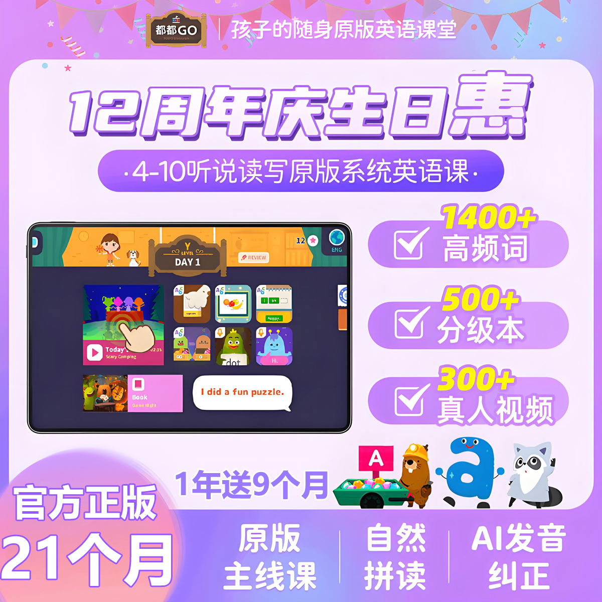 【自动发码】都都英语vip年卡都都GO英语会员儿童学习APP启蒙拼读