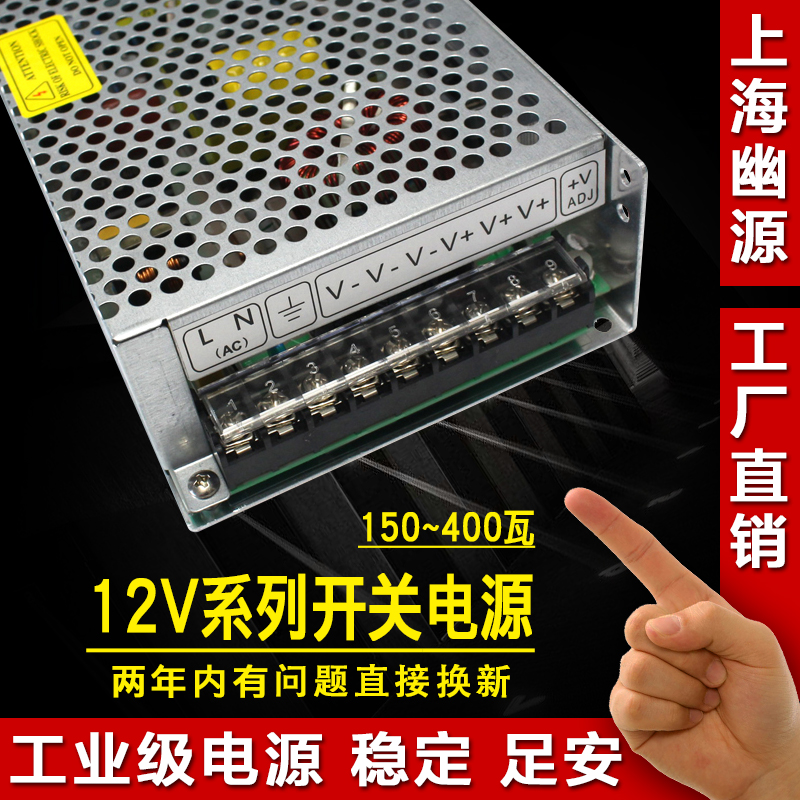 S-150W200W250W300W250W400W-DC12V20A30A17A监控LED开关电源