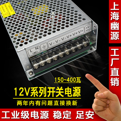 S-150W200W250W300W250W400W-DC12V20A30A17A监控LED开关电源