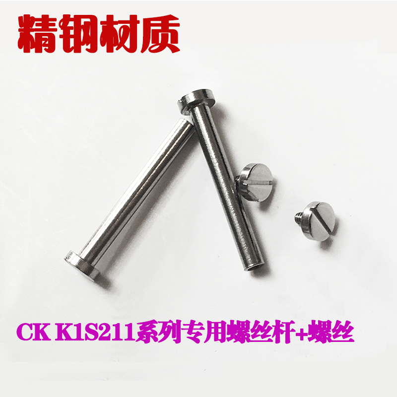 代用CK手表表带K1S21120/K1S21102/KIS21100耳杆螺丝杆/螺丝配件