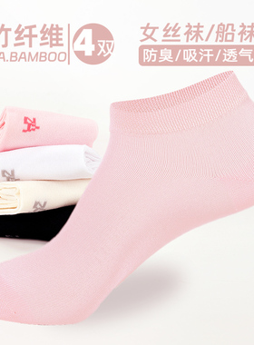 竹爱4双装袜子女士夏季薄款船袜竹纤维防臭丝袜白色船袜透气吸汗