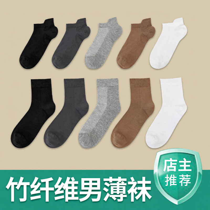 竹爱袜子男士夏季短袜白色防臭吸汗黑色中筒袜竹纤维薄款船袜