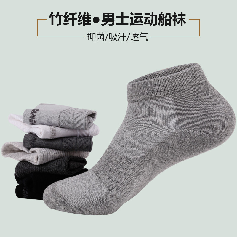 5双竹爱竹纤维袜子男士船袜防臭吸汗运动春秋短袜透气四季黑白灰,女士内衣/男士内衣/家居服,船袜,淘宝优惠券,粉丝福利购,淘宝优惠卷