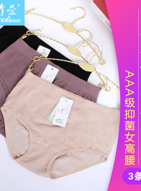 【3条】竹爱AAA级抑菌高腰无缝女内裤 竹纤维三角裤 提臀透气