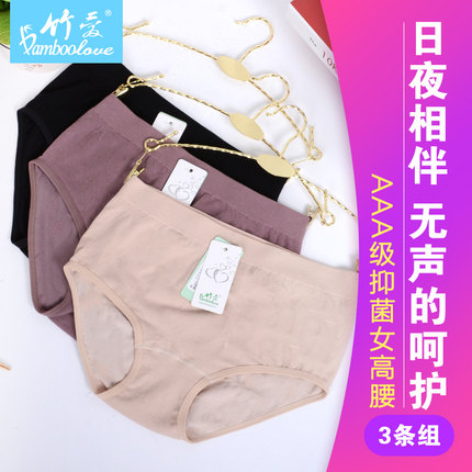 【3条】竹爱AAA级抑菌高腰无缝女内裤 竹纤维三角裤 提臀透气