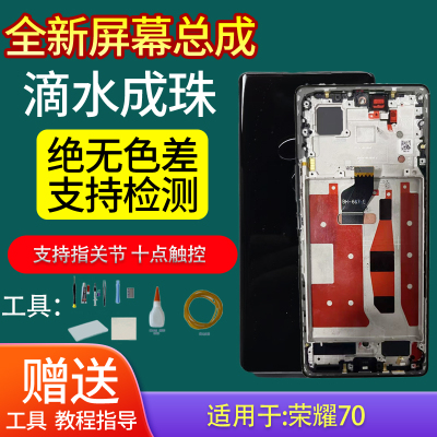 适用于华为荣耀70屏幕总成荣耀70pro原装带框一体液晶显示触摸屏