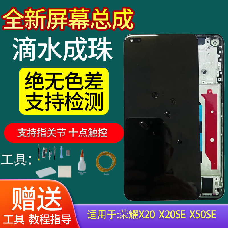 适用于荣耀50SE屏幕总成带框 X20屏幕 X20se屏幕总成显示屏液晶屏