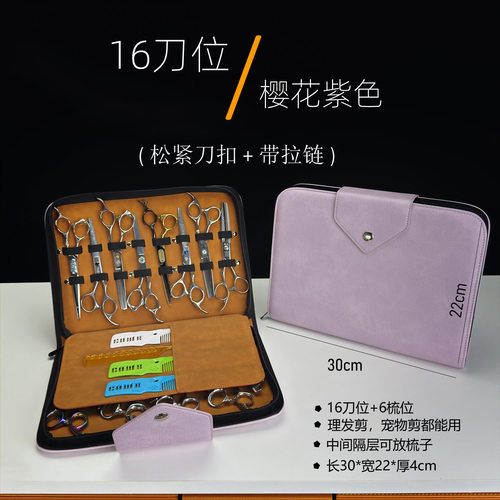 高级感真皮剪刀工具包美发剪刀包