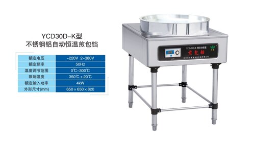 东方新奥多麦YCD30D-K型不锈钢铝自动恒温商用型煎包铛