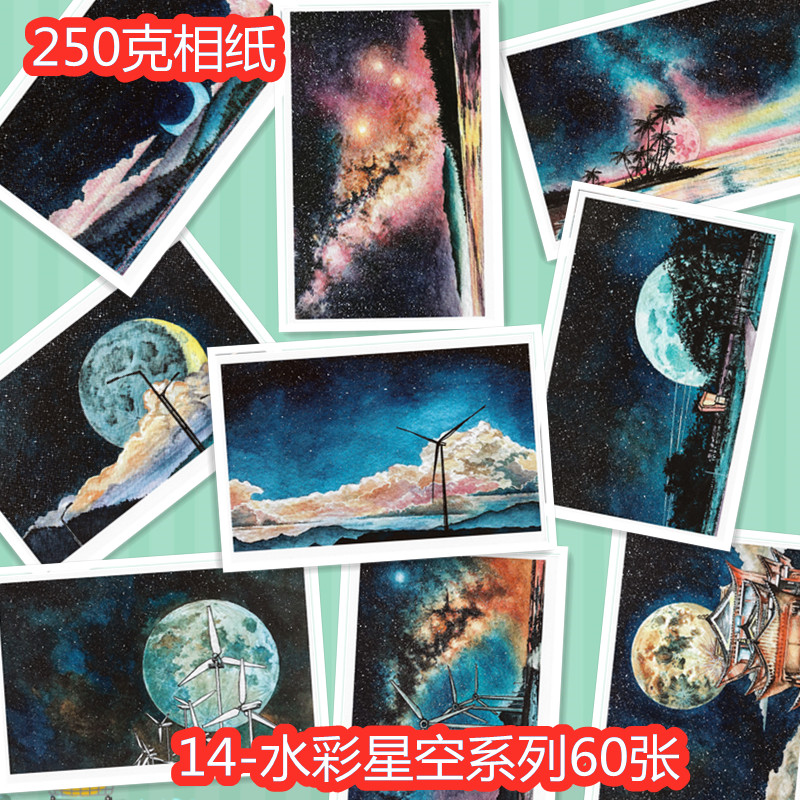 14-画室临摹图稿儿童水粉油画丙烯星空系列类型临摹卡片素材60张