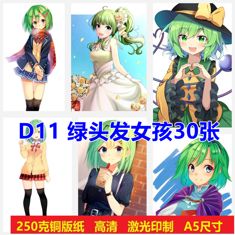 d11-少儿童美术临摹卡片画室-动漫临摹卡绿头发个性美少女30张