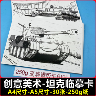 少儿创意美术临摹卡黑白素描坦克战车铅笔画钢笔画儿童画画室范画