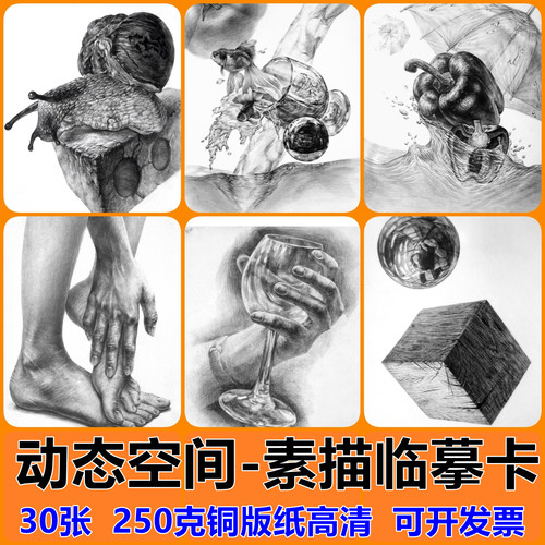 动态空间素描手脚美术临摹卡创意