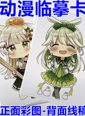 Q版动漫少女初级美术临摹卡高清
