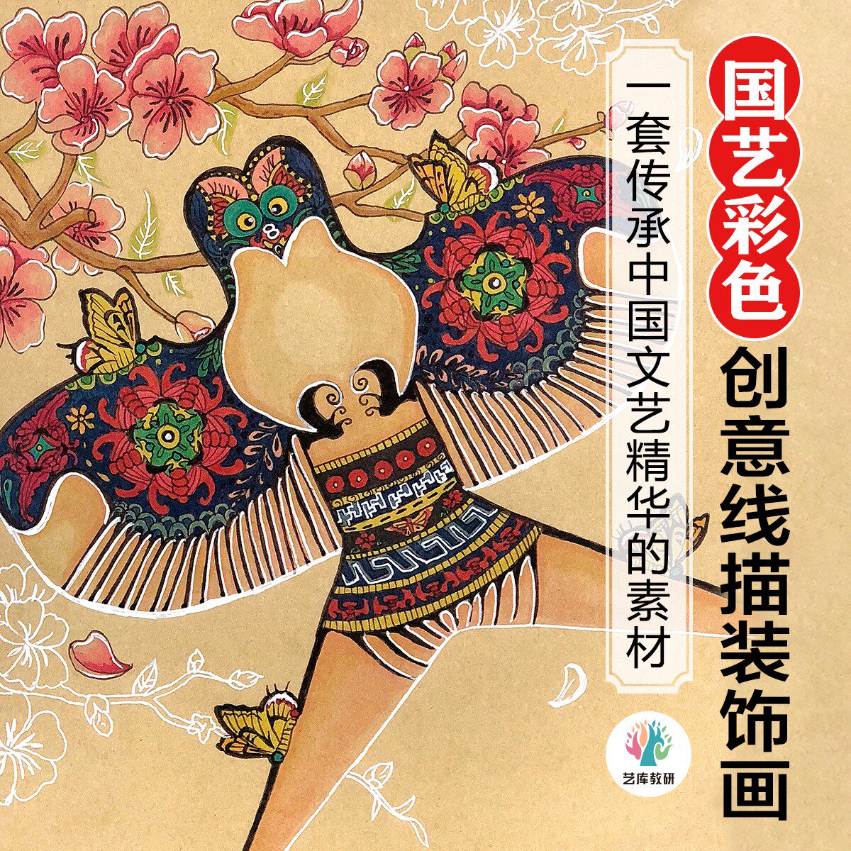 小学生初级入门美术国艺彩色临摹卡双面32张创意线描装饰画原创a4