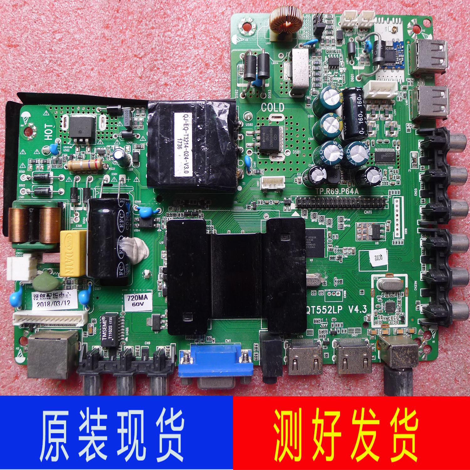 三合一液晶电视机主板QT552LP