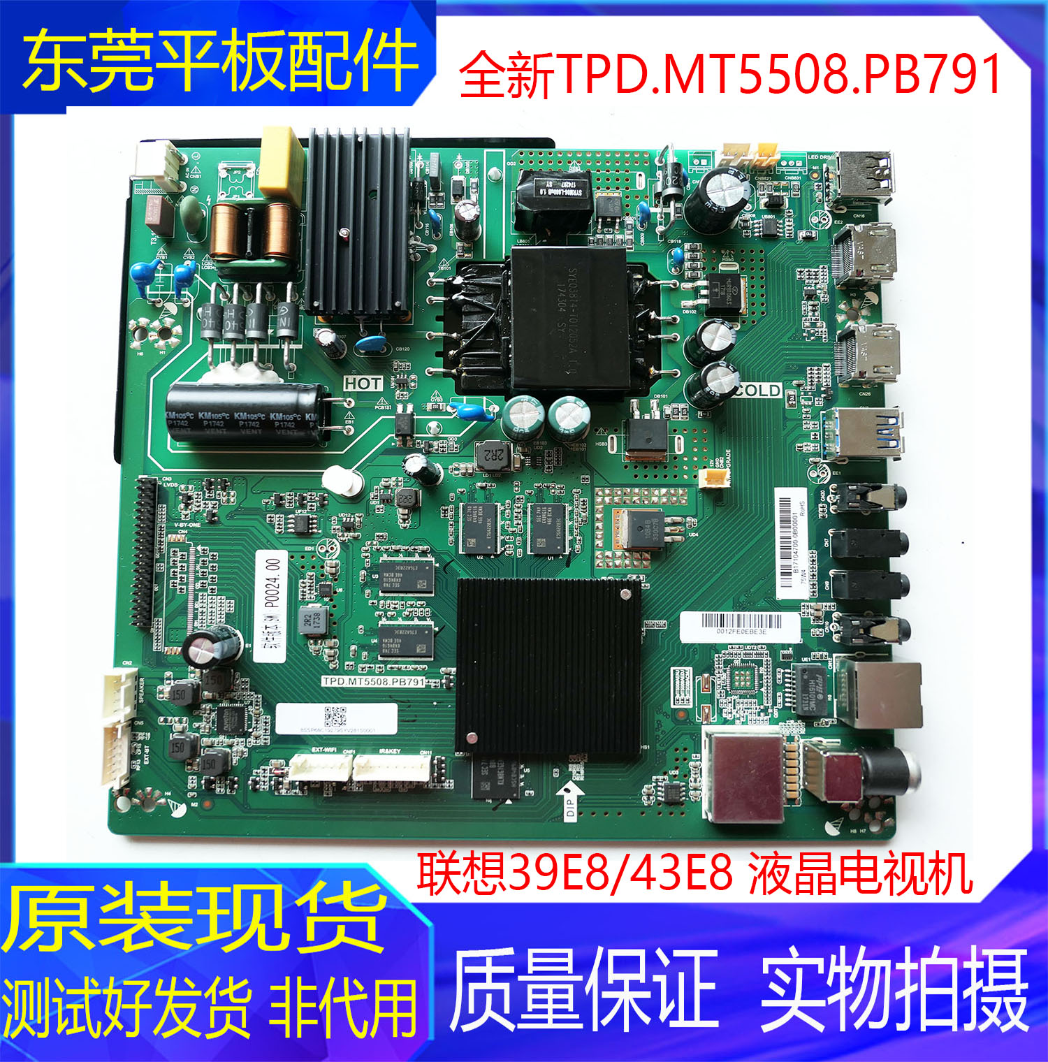 原装全新联想39E8/43E8 液晶电视机主板TPD.MT5508.PB791 配屏 电子元器件市场 排线/柔性电路板（FPC） 原图主图