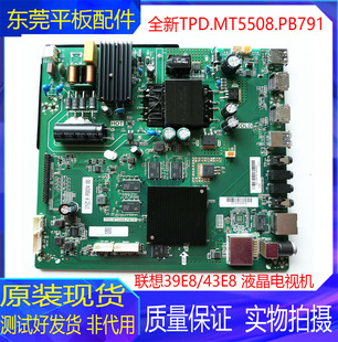 原装全新联想39E8/43E8 液晶电视机主板TPD.MT5508.PB791 配屏