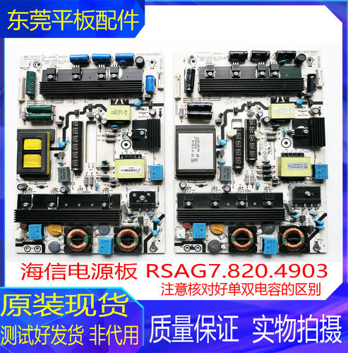 海信电视电源板RSAG7.820.4903