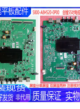 原装创维55G3 55G6B 55M7S 55V7电视主板5800-A8H520-0P00屏可选