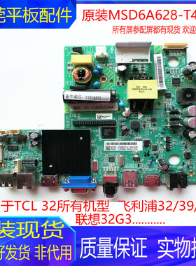 全新原装飞利浦32PHF5055/5050/5201/T3主板MSD6A628-T4C1配屏K32