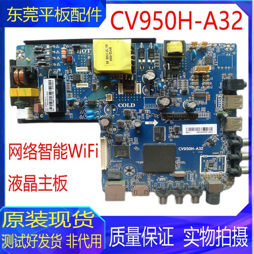 组装机三合一主板CV950H-A32