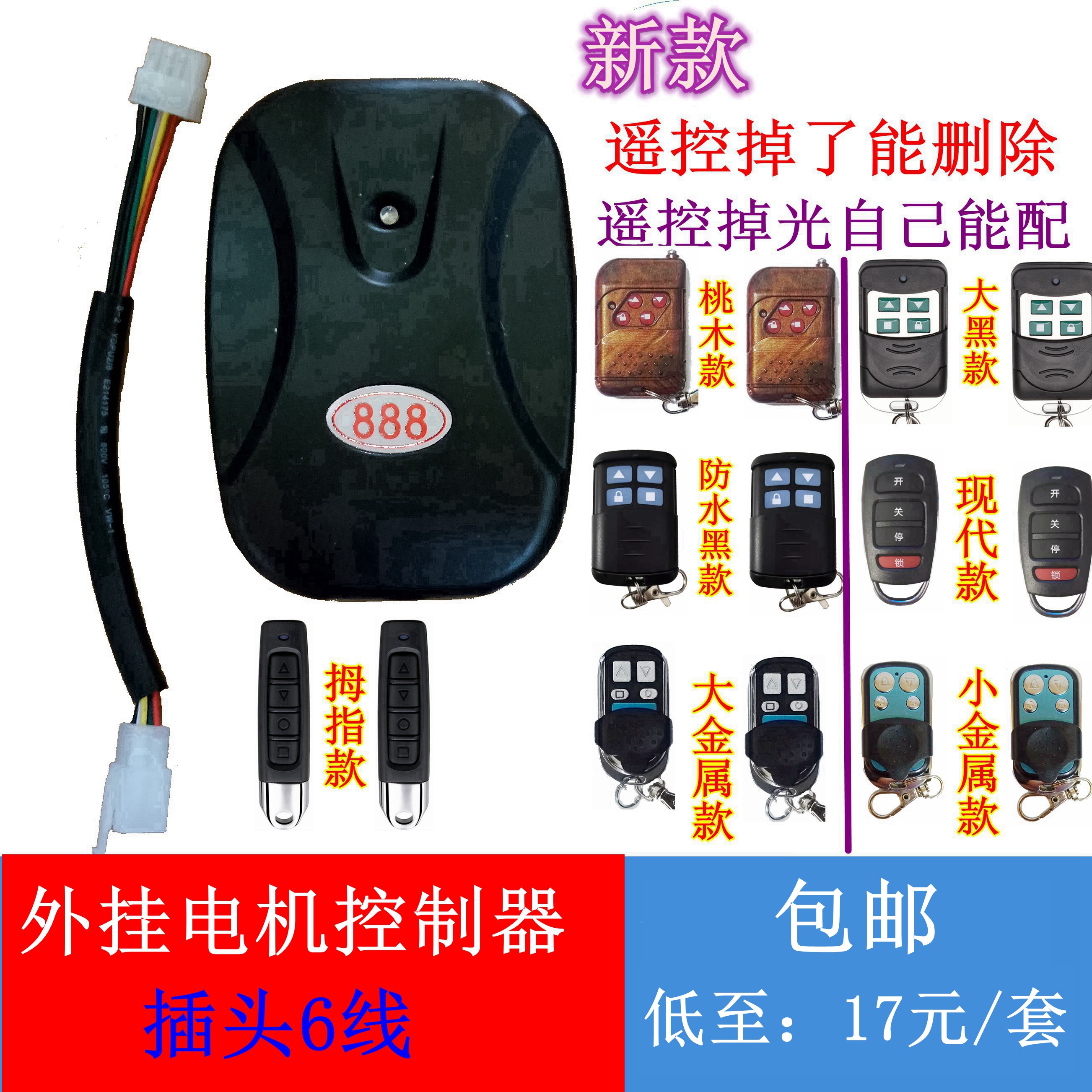 电动门车库链条控制器接收